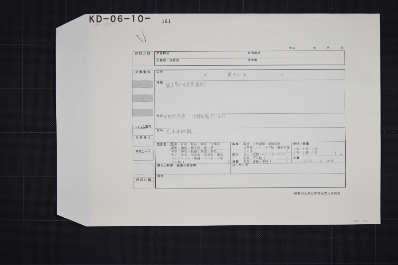 三歳駒毛尺等調理届書 - ページ 1