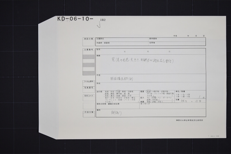 二歳駒売渡承届状 - ページ 1