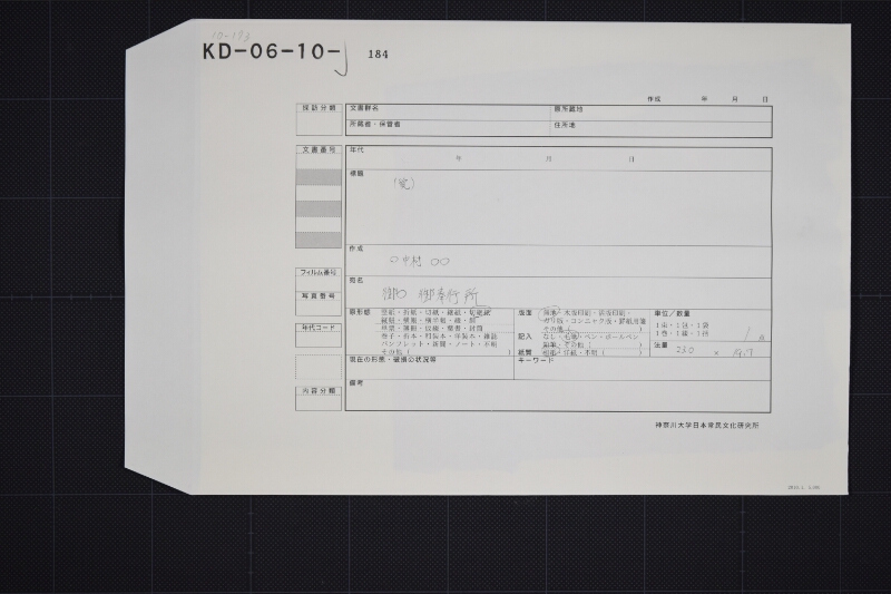 酒造米として蔵出願書 - ページ 1