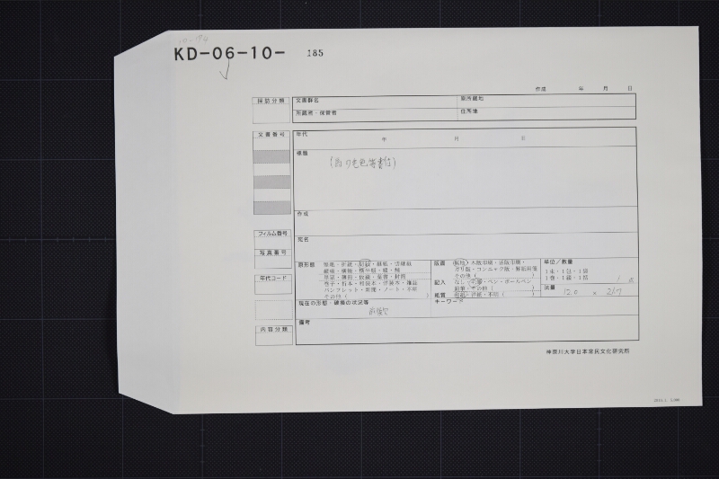 駒毛尺届書（下部欠） - ページ 1