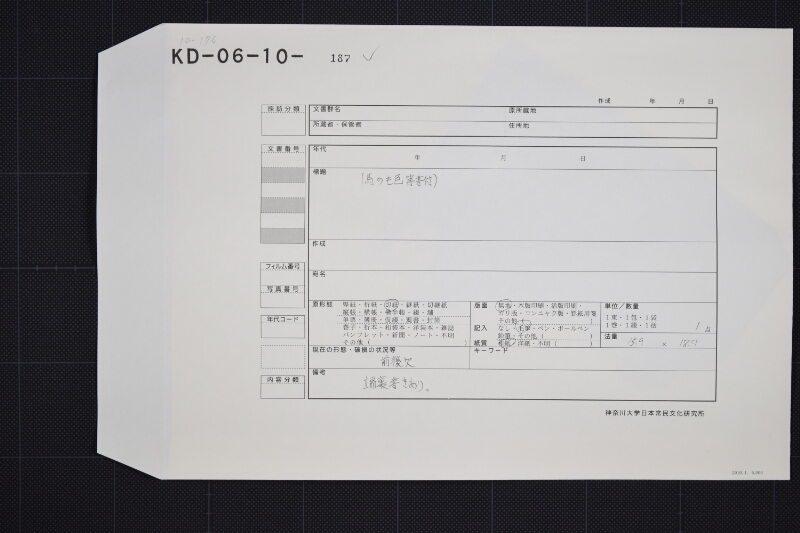 二歳駒毛尺調理書（下部欠） - ページ 1