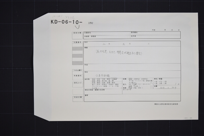 売払駒届書 - ページ 1