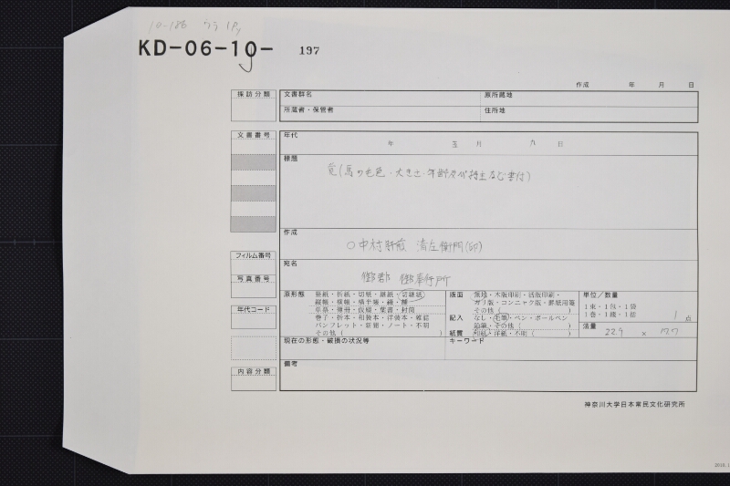 駒毛尺調理届書 - ページ 1
