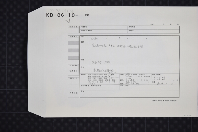三歳駒毛尺調理届書 - ページ 1
