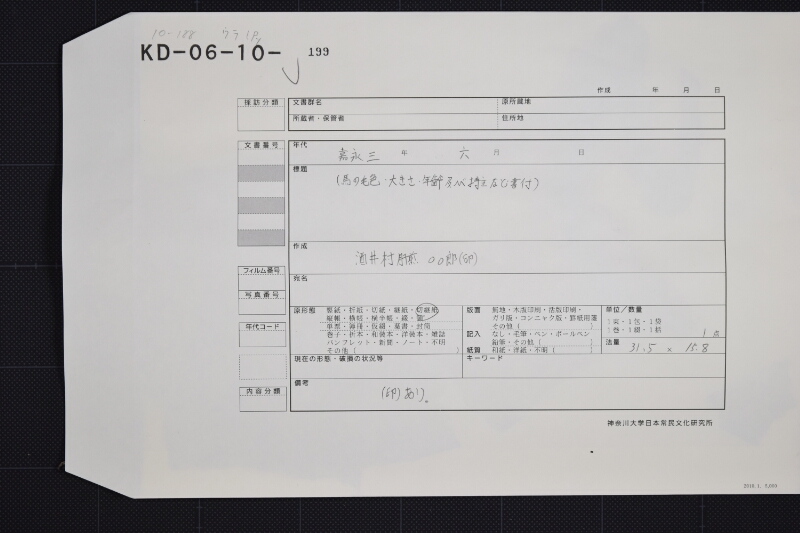 駒買請に付届書（前・後欠） - ページ 1