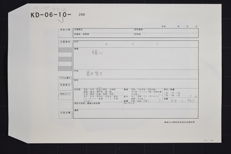 嶋田幾平名手習 - ページ 1