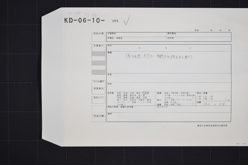 駒御用切二付売渡証文（断簡） - ページ 1
