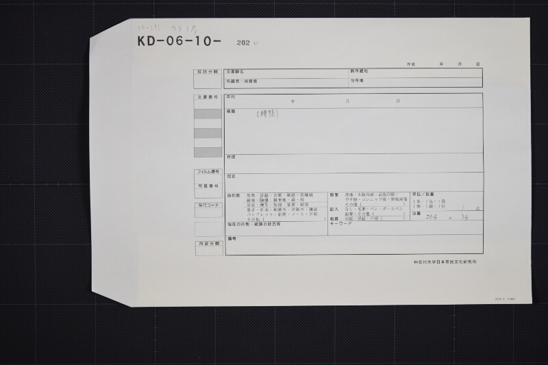 久江村入不足銭高書上（断簡） - ページ 1