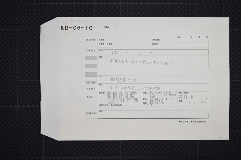 駒所持届書 - ページ 1