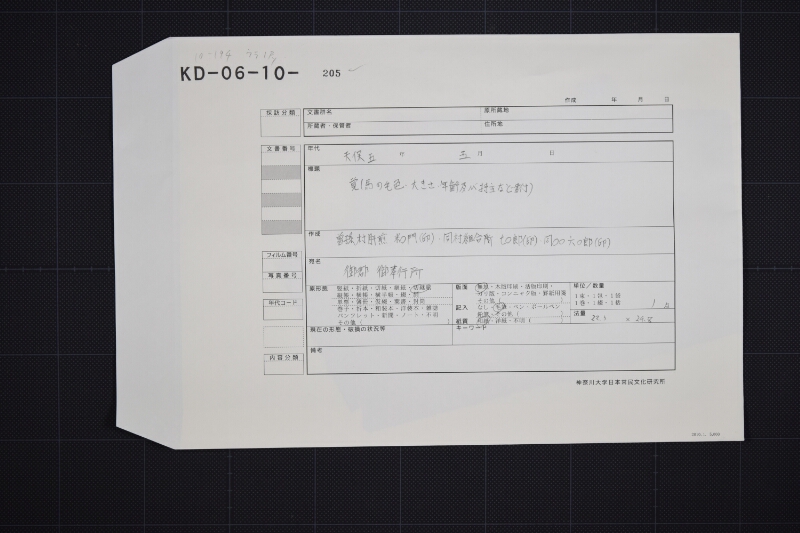 駒所持届書 - ページ 1