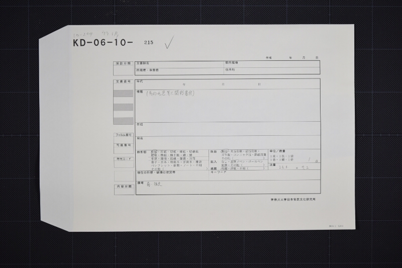 駒書上覚え（断簡） - ページ 1