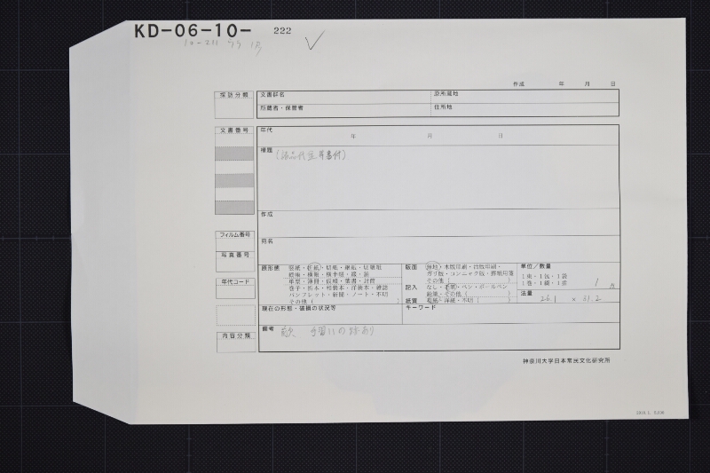 きせる代算用覚（断簡） - ページ 1