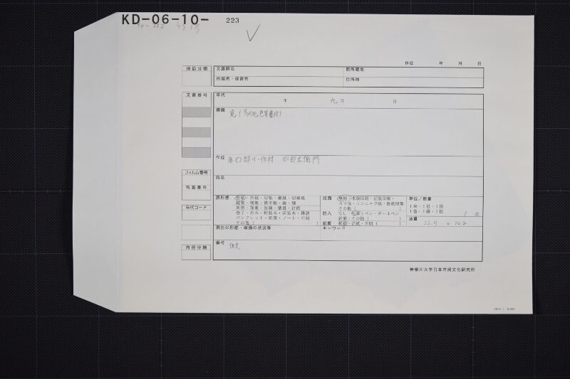 弐歳駒買請届書（後欠） - ページ 1