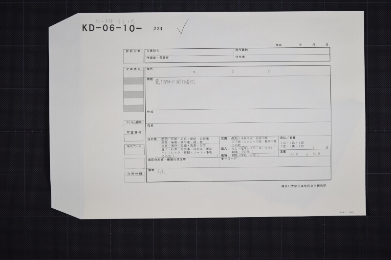 当御収納米書上覚（断簡） - ページ 1