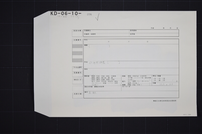 駒の義に付書状（断簡） - ページ 1