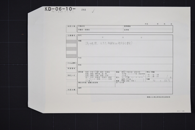 羽咋郡駒毛附等書付 - ページ 1