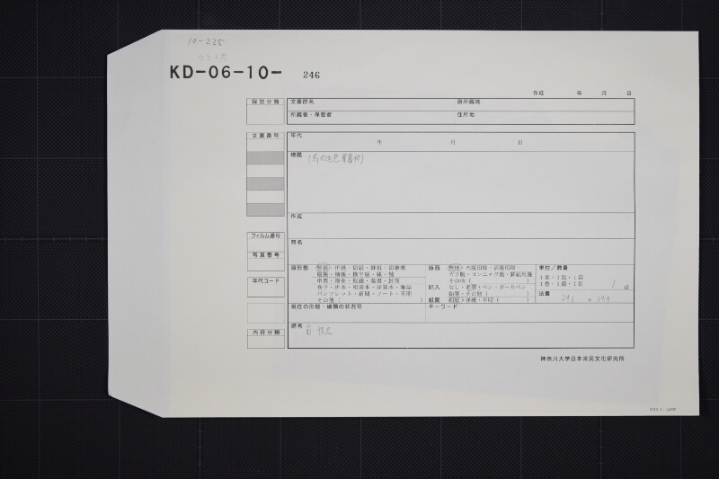 駒毛附書上 - ページ 1