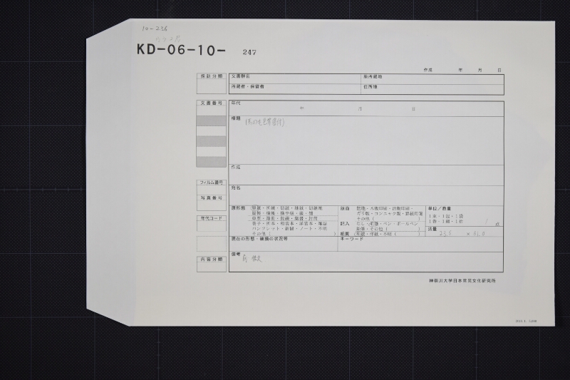 駒毛附書上 - ページ 1