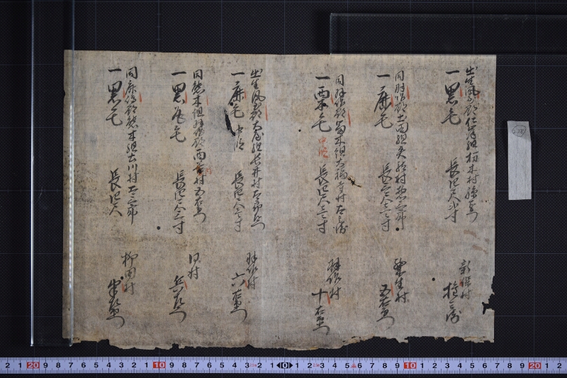 駒毛附書上 - ページ 2