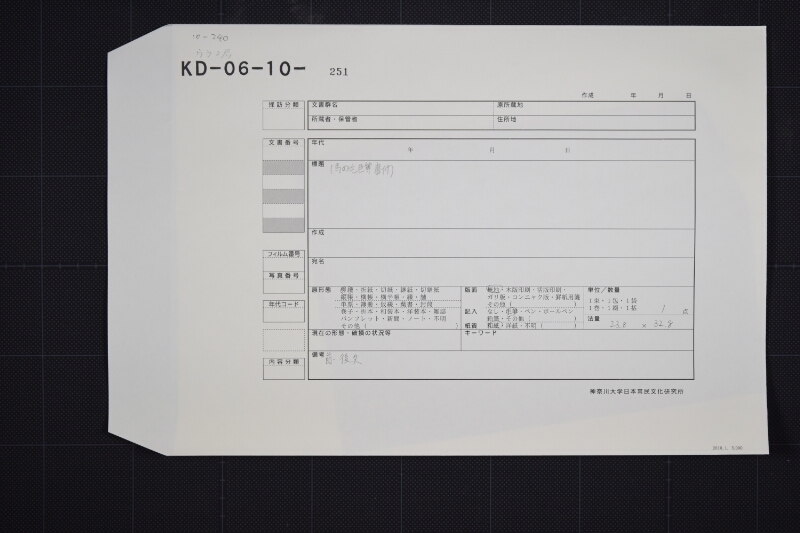 売渡駒毛付等書上 - ページ 1