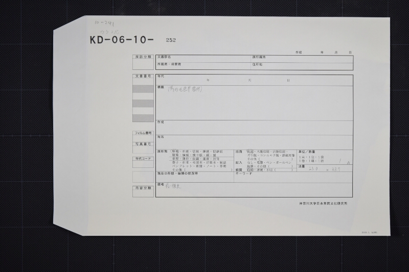 売渡駒毛付等書上 - ページ 1
