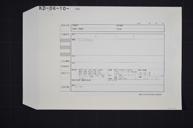 売渡駒毛付等書上 - ページ 1