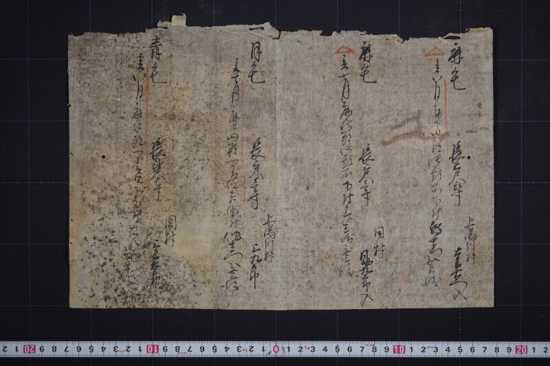 売渡駒毛付等書上 - ページ 2