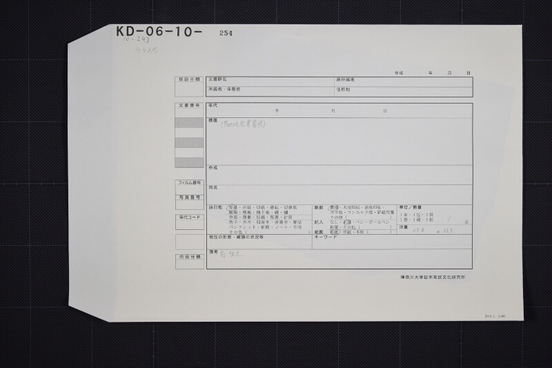 売渡駒毛付等書上 - ページ 1
