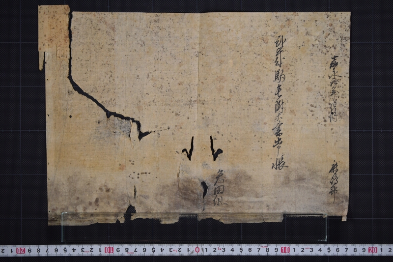 弐駒毛附等書出帳表紙 - ページ 2
