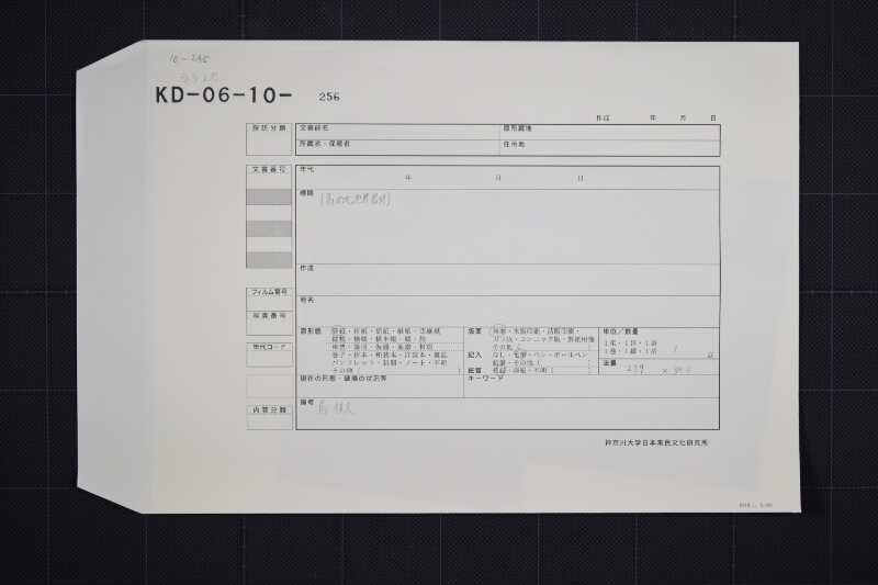売渡駒毛付等書上 - ページ 1