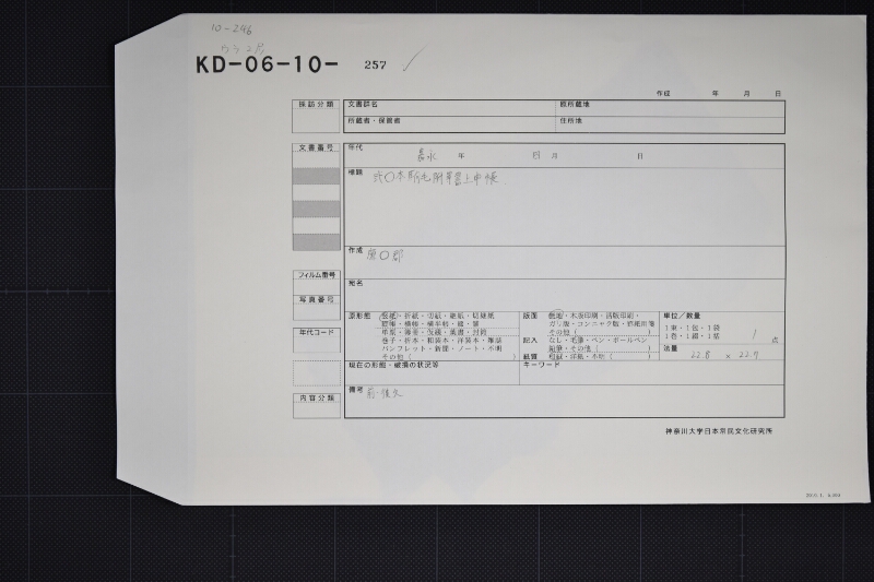 弐駒毛附等書上申帳表紙 - ページ 1