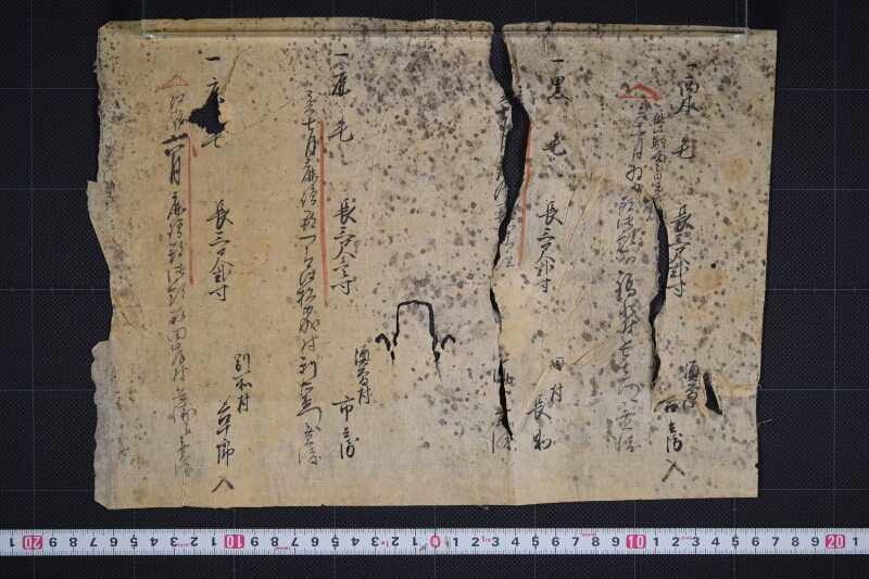 売渡駒毛付等書上 - ページ 2