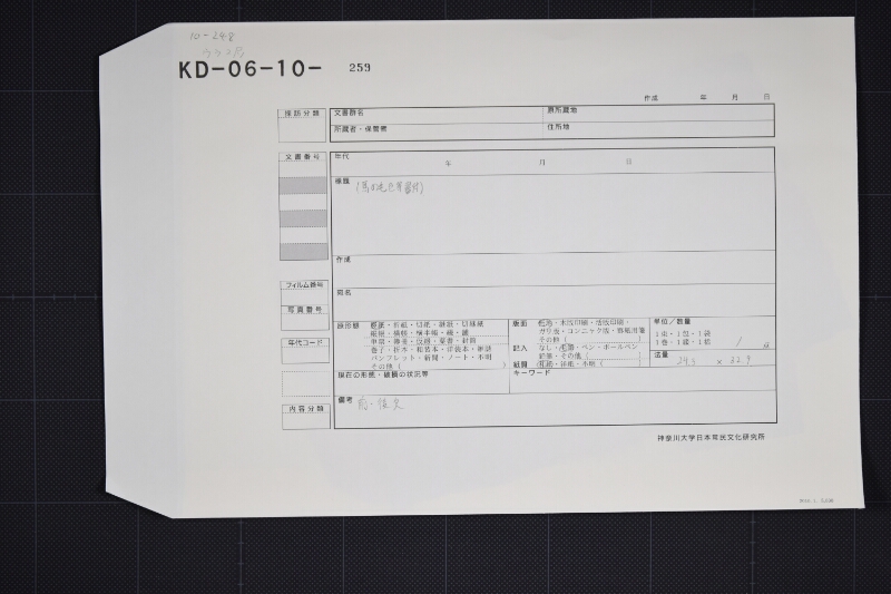 売渡駒毛付等書上 - ページ 1