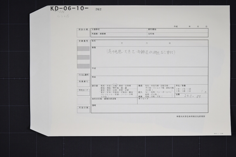 売渡駒毛付等書上 - ページ 1