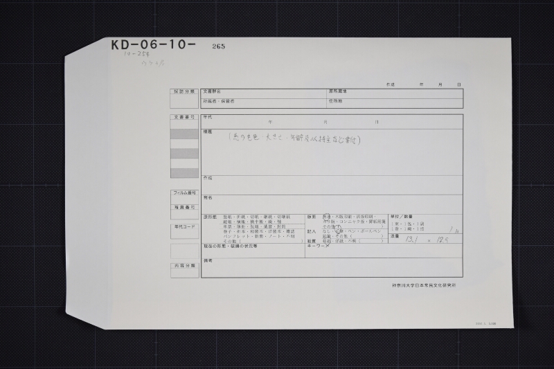 売渡駒毛付等書上 - ページ 1