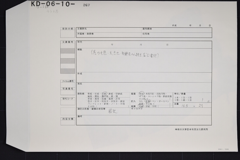 駒毛附書上 - ページ 1