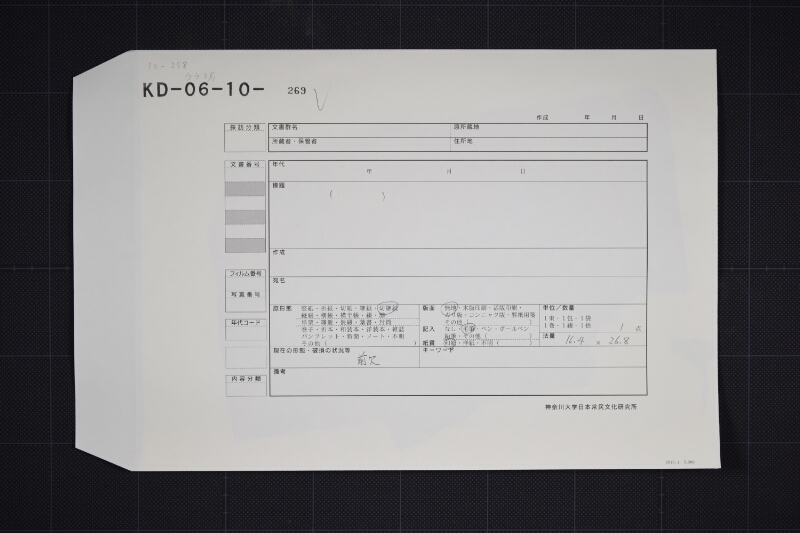 長岡米仕切書 - ページ 1