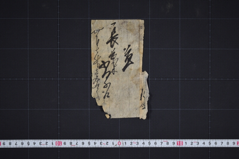 長岡米仕切書 - ページ 2