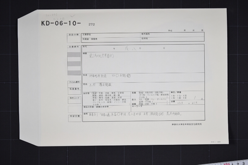 駒売渡願 - ページ 1