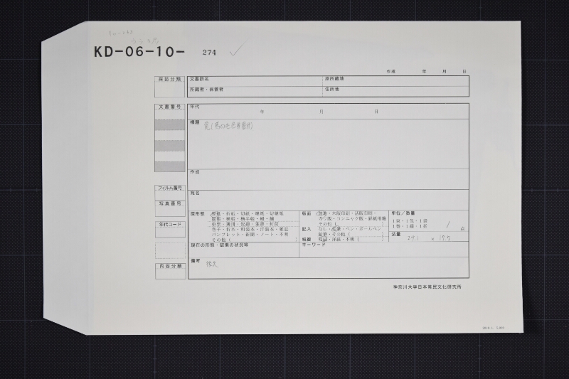 黒毛駒等買入願（後欠） - ページ 1
