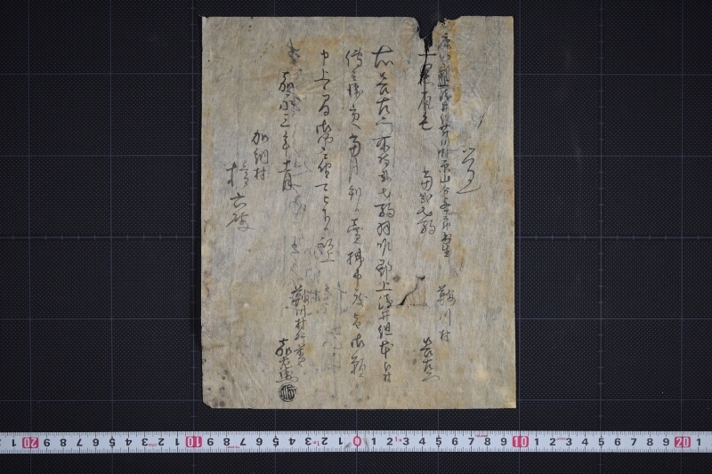 駒売渡願 - ページ 2