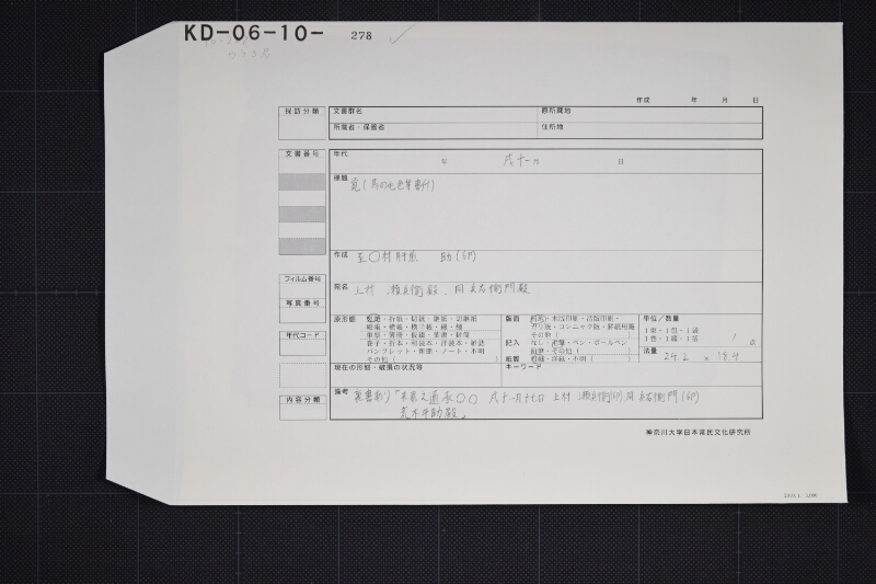 駒売渡願 - ページ 1