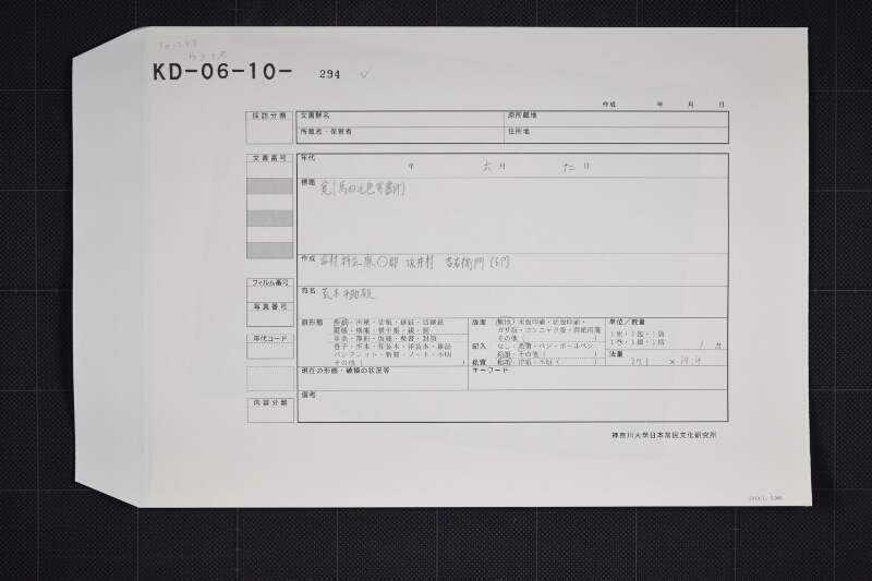 三歳黒鹿毛駒他国差遣願 - ページ 1