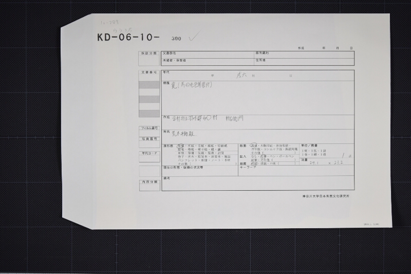 三歳黒毛駒指置聞届願 - ページ 1