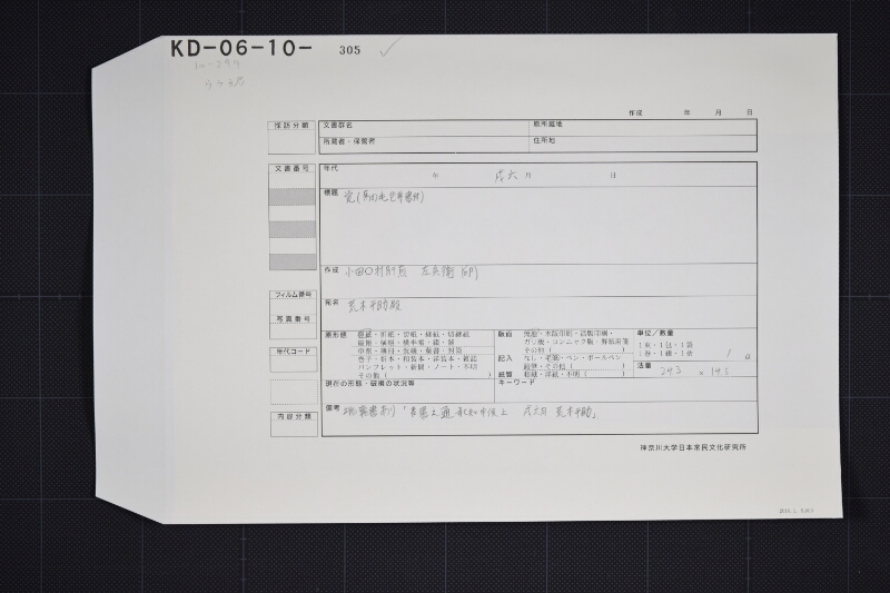 駒売払願 - ページ 1