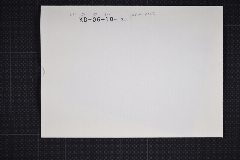 文書奥書（断簡） - ページ 1