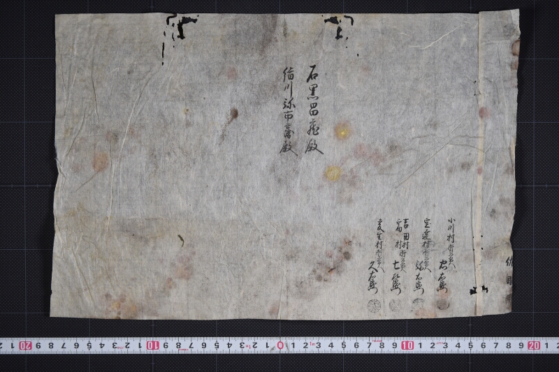 文書奥書（断簡） - ページ 2