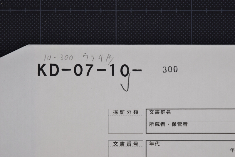 二歳駒買入に付届書 - ページ 1