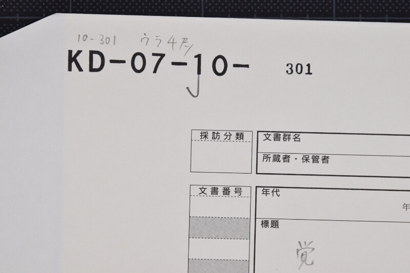 弐歳駒買人名替願書 - ページ 1