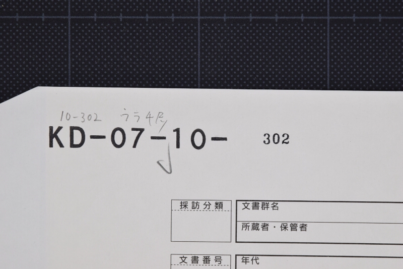 文政9年収納之大野御蔵米蔵米願書 - ページ 1
